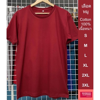 iTD เสื้อเปล่า สีพื้น คอกลม (สีเลือดหมู) ผ้า cotton 100% c20 เนื้อหนา เลือดหมู S/M/L/XL/2XL