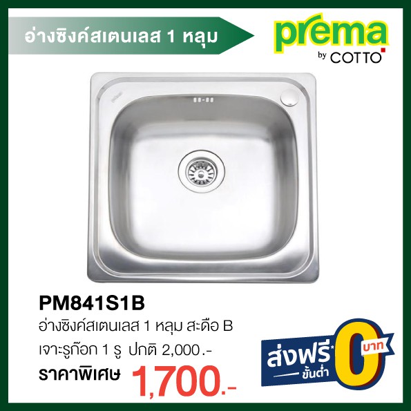 pm841s1b-อ่างซิงค์สเตนเลส-1-หลุม-สะดือ-b-เจาะรูก๊อก-1-รู