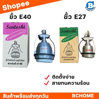 ขั้วไฟห้อยกันน้ำอลูมิเนียม สำหรับขั้ว E27 และ E40