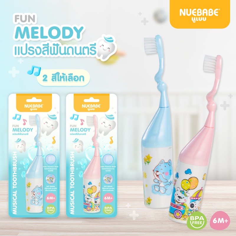 แปรงสีฟันมีดนตรี-nuebabe