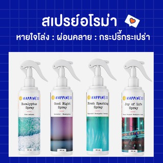 สเปรย์ฉีดห้อง [250 ml] HAPPINESS  ทำมาจากน้ำมันหอมระเหย สเปรย์ปรับอากาศ ยูคาลิปตัส เปปเปอร์มินต์ สเปรย์ฉีดหมอน PILLOW MI