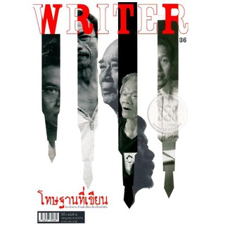 นิตยสาร Writer (โทษฐานที่เขียน)