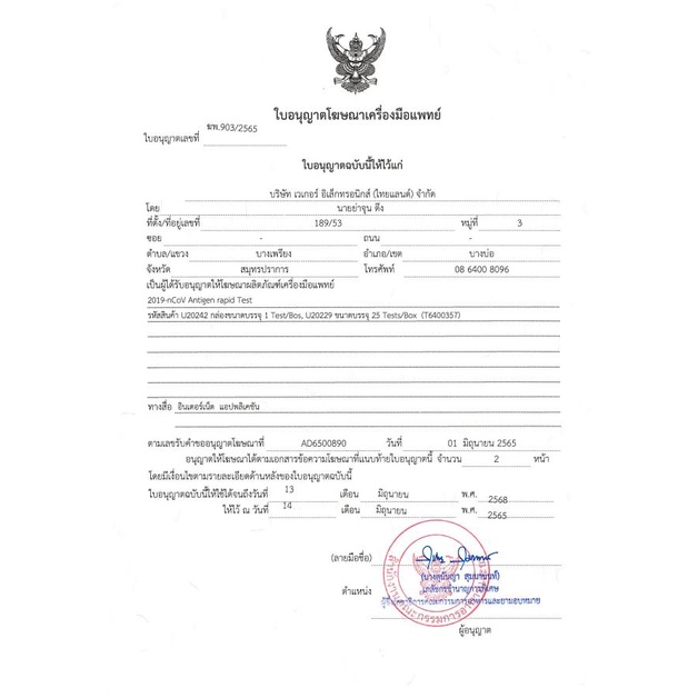 ustar-ชุดตรวจโควิด-atk-2019-ncov-antigen-rapid-test-มี-อย-10ชิ้น