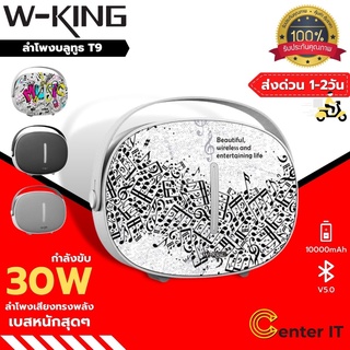 สินค้า W-king T8 Bluetooth Speaker ลำไพงบลูทูธ คุณภาพเสียง30W แท้100%