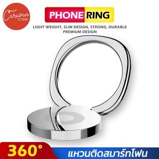 Caravan Crew แหวนติดโทรศัพท์ คล้องนิ้ว ตั้งพื้น Universal 360 Phone Ring Bracket Holder Stand