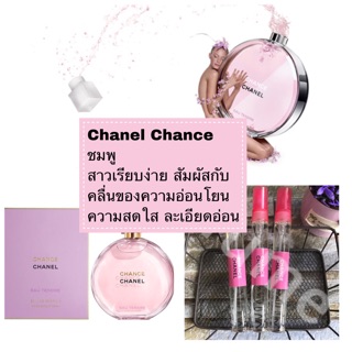 พร้อมส่ง น้ำหอม Chanel Chance ชาแนล แชน พิงค์
