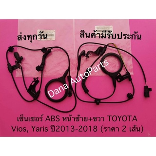 เซ็นเซอร์ ABS หน้าซ้าย+ขวา TOYOTA Vios, Yaris ปี2013-2018 (ราคา 2 เส้น) พาสนัมเบอร์:89515-0D030, 89515-0D040