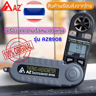 AZ8908 เครื่องวัดความเร็วลมดิจิตอลแบบพับได้ ความแม่นยำสูง