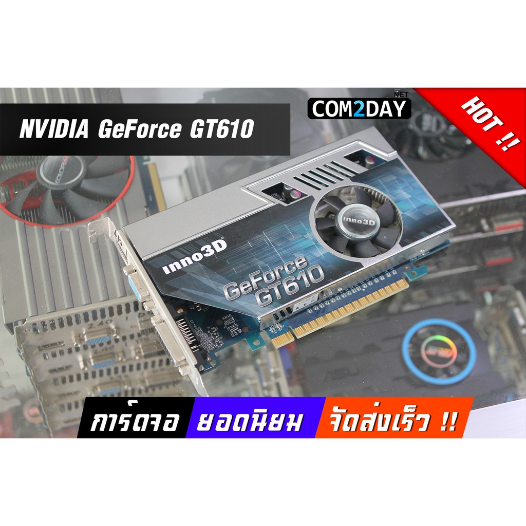 การ์ดจอ-gt610-1gb-2gb-ddr3-การ์ดแท้-ไม่ต่อไฟเพิ่ม-ราคาถูกสุด-ส่งเร็ว-คละรุ่น