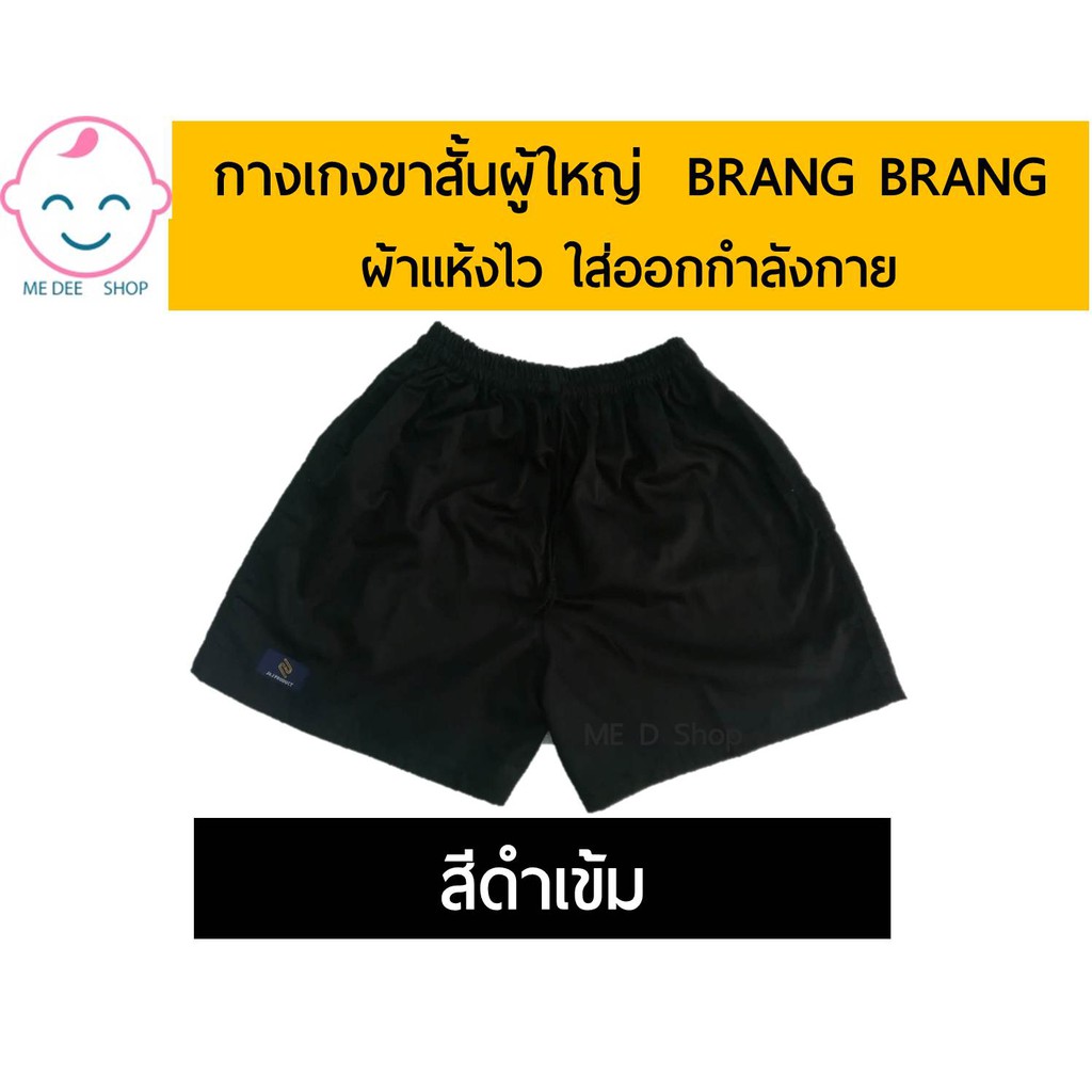 กางเกงขาสั้นเอวยางยืดผู้ใหญ่-ผู้ชาย-ผ้าใส่สบาย-ราคาถูก