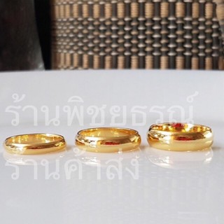 แหวนเกลี้ยง 1-4สลึง แหวนเศษทองเยาวราช แหวนหุ้มทองคำแท้ งานไมครอน กว้าง3-6มิล