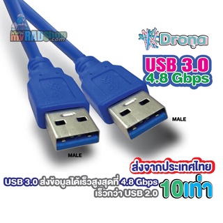 สินค้า สาย USB 3.0 cable extension สายต่อเชื่อม ตัวผู้-ตัวผู้ ยาว 60 ซม.(Code 1075) ส่งจากประเทศไทย