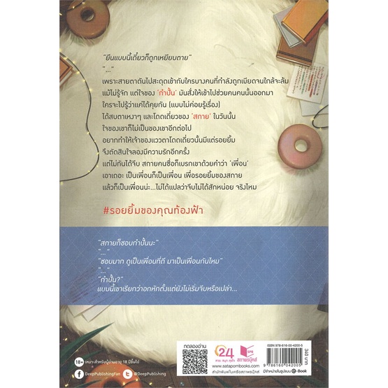 หนังสือ-upside-down-rainbow-รอยยิ้มของคุณท้องฟ้า-deep