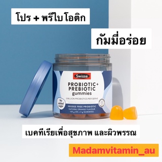 ภาพหน้าปกสินค้าSwisse Probiotic + Prebiotic 45 Gummies กัมมี่โปรไบโอติก ที่เกี่ยวข้อง