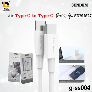 Sendem M27 สายชาร์จ Type C TO Type C Data Cable 3A สีขาว