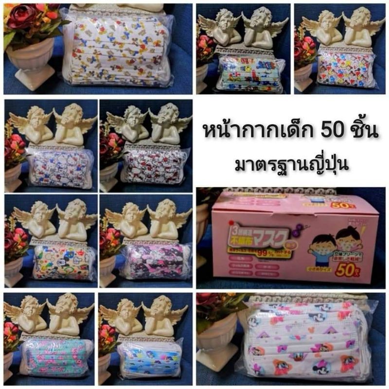 kids-mask-หน้ากากอนามัยญี่ปุ่นสำหรับเด็ก-กล่องละ50ชิ้น-หน้ากากเด็ก