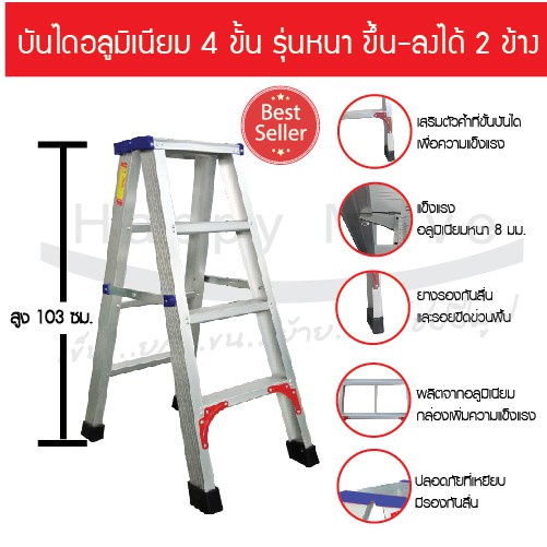 บันได4ขั้น-บันไดอลูมิเนียม-บันไดช่าง-ขึ้นได้-2-ข้าง-พับเก็บได้-รับได้-100กก-บันไดแบบหนาhappymove