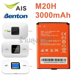 สินค้า M20H 3000mAh แบตเตอรี่ AIS 4G POCKET WiFi M028A และ Benton BENTENG M100 แบตเตอรี่ใหม่ ร้านลุงเฮฟวี่