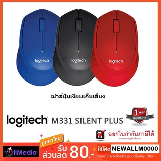 ราคาและรีวิวLogitech Wireless Mouse Silent Plus M331เม้าส์ไร้สายปุ่มเงียบเก็บเสียง -รับประกันศูนย์ไทย 1 ปี