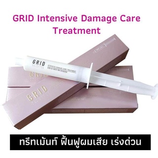 Grid Haircare Solution Intensive Damage Care Treatment 25ml. ทรีทเม้นท์บำรุงผมเข้มข้นจากเกาหลี