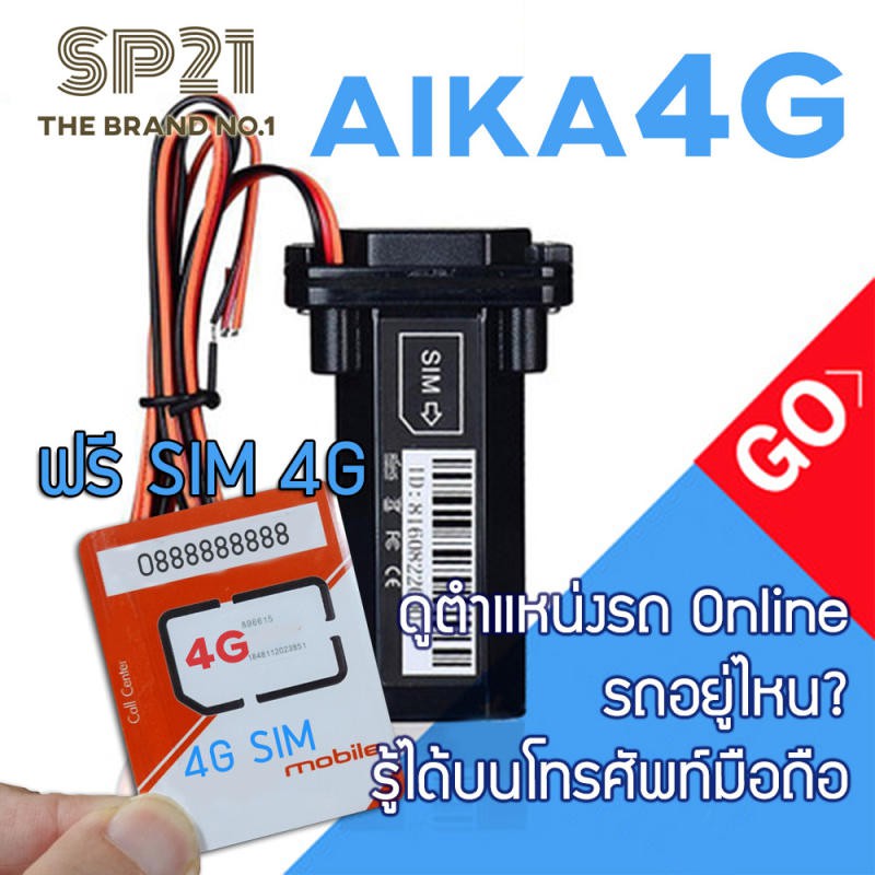vase usikre Dronning GPS 4G AIKA GPS ติดตามรถแถม SIM ใช้ Server ฟรี ไม่ต้องจ่ายรายเดือน  ดูตำแหน่งรถผ่านมือถือ หมดกังวลเรื่องรถหาย | Shopee Thailand