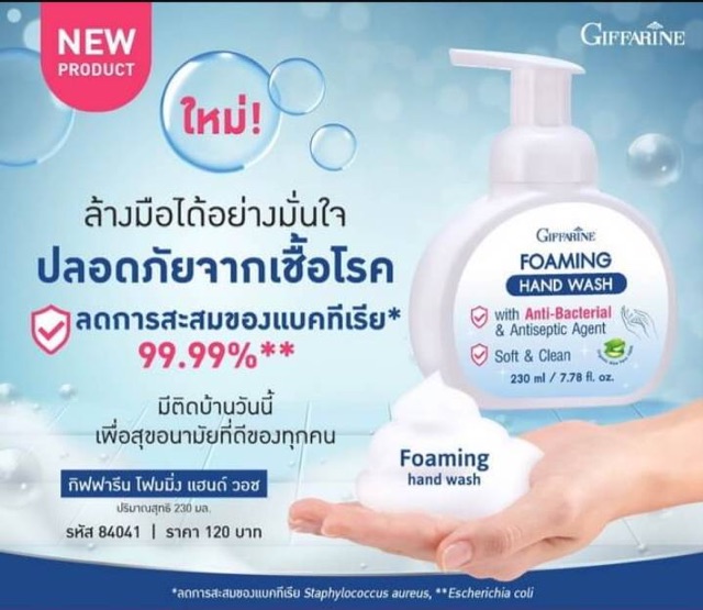 พร้อมส่ง-กิฟฟารีน-โฟมมิ่ง-แฮนด์-วอช-foaming-hand-wash-โฟมล้างมือสูตร-anti-bacterial-ช่วยปกป้องผิว-กลิ่นหอม-ฟองนุ่ม