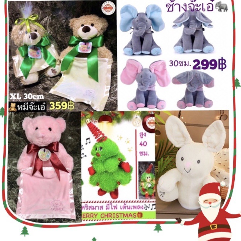 ภาพหน้าปกสินค้าตุ๊กตาหมีจ๊ะเอ๋/ตุ๊กตาช้างจ๊ะเอ๋/ ตุ๊กตาต้นคริสมาสเต้นเพลง มีไฟ/ตุ๊กตาpeek a boo +ตุ๊กตาเต้นเพลง จากร้าน jinakaorii บน Shopee