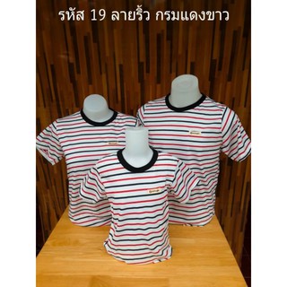 รหัส19 ลายริ้วกรมแดงขาว เสื้อทรงตรง ใส่ได้ทั้งชายหญิง มีไซส์ให้เลือก