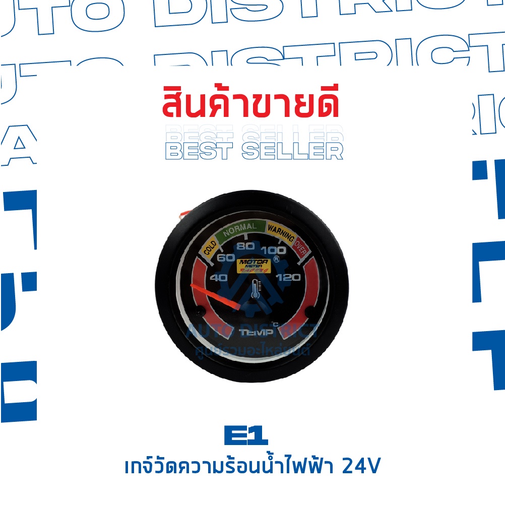 e1-เกจ์วัดความร้อนน้ำไฟฟ้า-24v