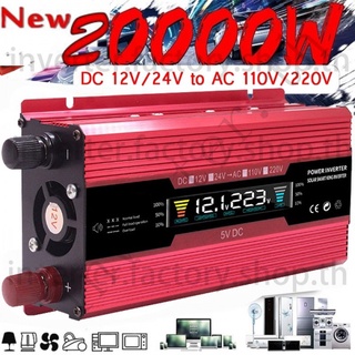 ภาพหน้าปกสินค้า🔥 HOT SALE🔥 【Ready Stock】❤️พัดลมระบายความร้อนอัจฉริยะ❤️อินเวอร์เตอร์รถยนต์ พลังงานแสงอาทิตย์ 20000W DC 12V 24V เป็น AC 110V 220V LED ที่เกี่ยวข้อง