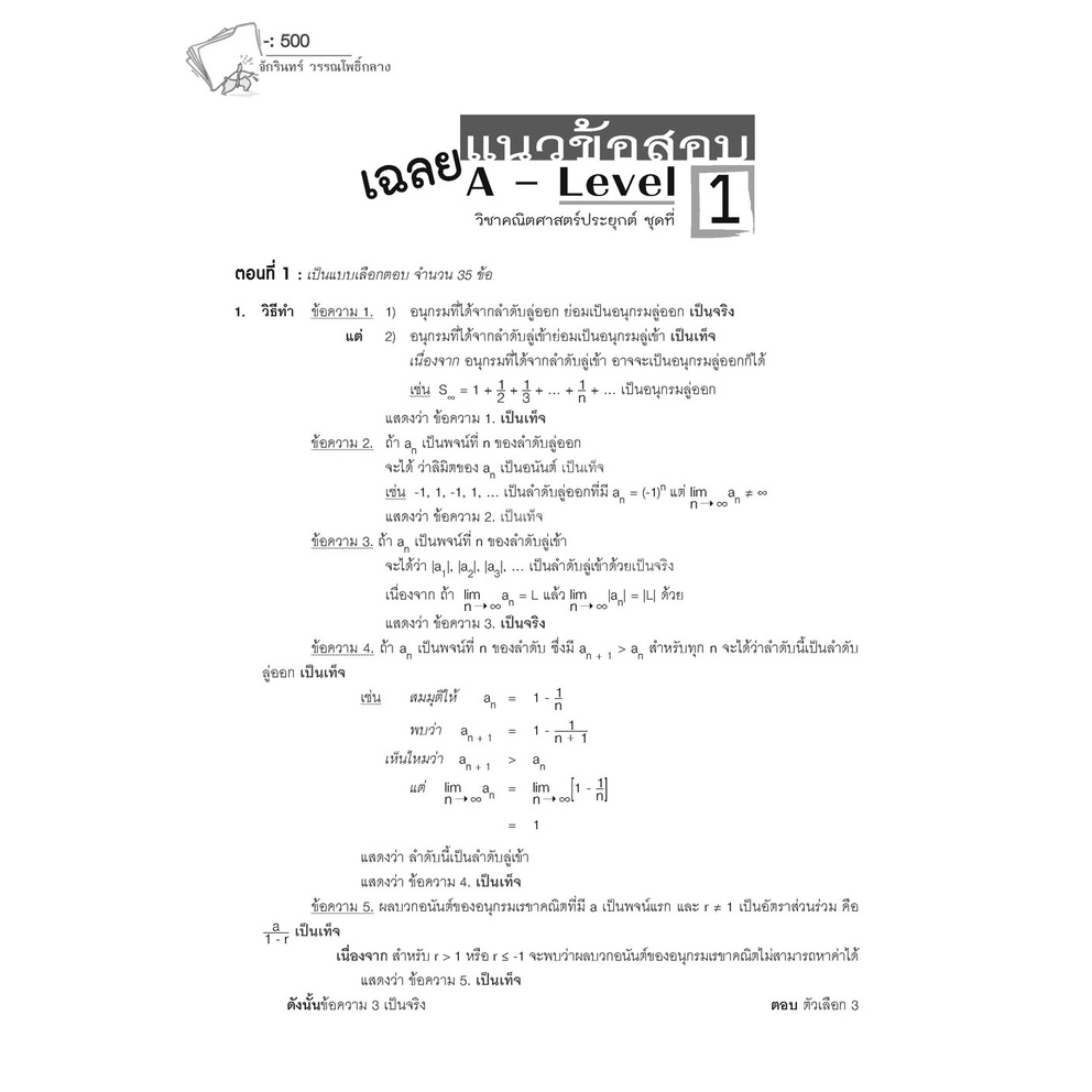 c111-เฉลยข้อสอบเข้ามหาวิทยาลัย-คณิตศาสตร์-15-พ-ศ-ฉบับปรับปรุงเตรียมสอบ-a-level-9786162019012