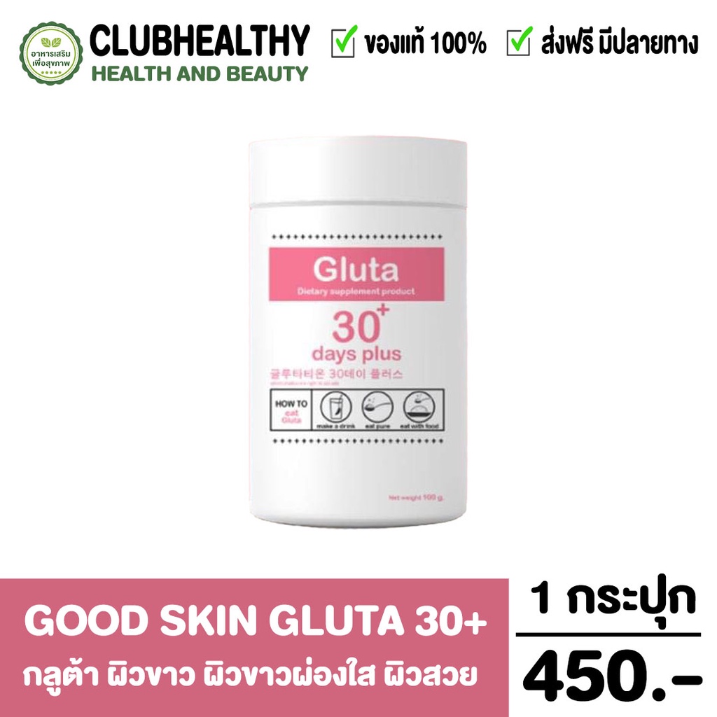 gluta-30-days-plus-กลูต้า-30-เดย์พลัส-กลูต้า-ผิวขาว-ผิวขาวผ่องใส-ผิวสวย-กลูต้าไธโอน-ขนาด-100-000-mg-กระปุก-ส่งฟรี