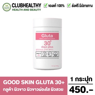 ✨Gluta 30+ days plus✨ กลูต้า 30 เดย์พลัส กลูต้า ผิวขาว ผิวขาวผ่องใส ผิวสวย กลูต้าไธโอน ขนาด 100,000 mg./กระปุก ส่งฟรี!!