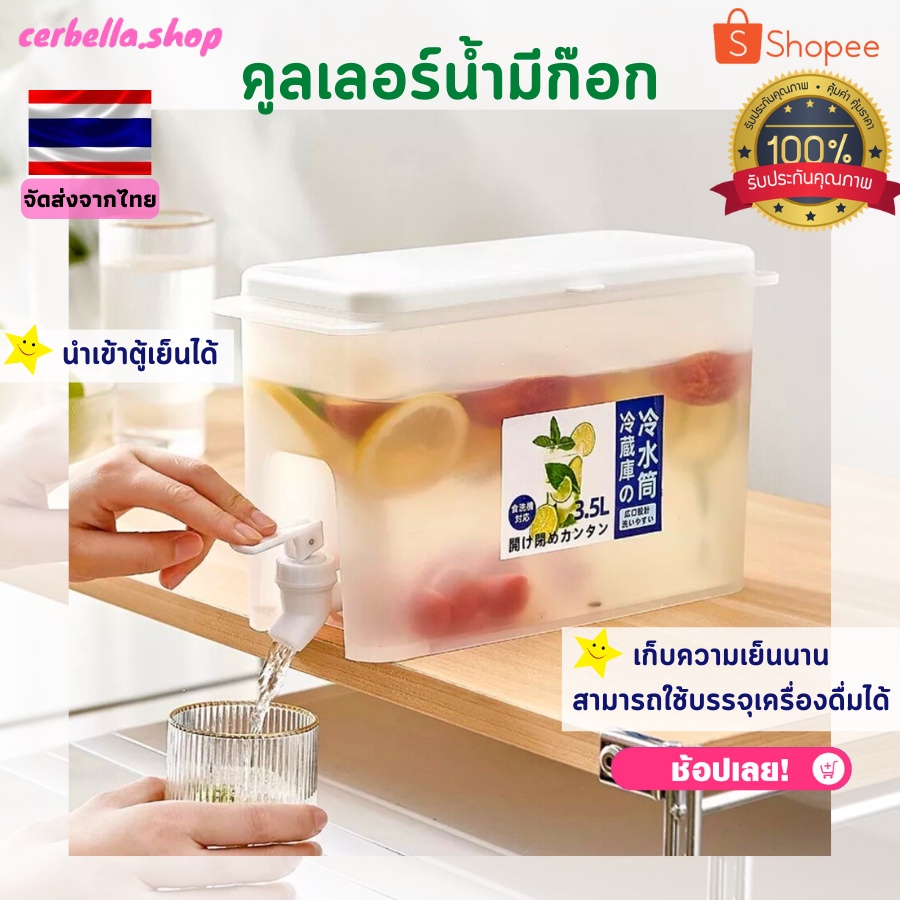 คูลเลอร์น้ำมีก๊อก-3-5-ลิตร-กระติกน้ำมีก๊อก-กระติกน้ำแข็ง-คูลเลอร์น้ำ-คูลเลอร์กดน้ำ-เก็บความเย็นนาน-กระติกเครื่องดื่ม