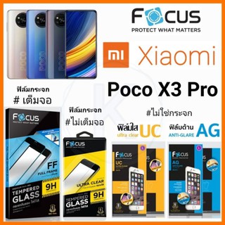 Focus ฟิล์ม Xiaomi Poco X3 Pro เเละ Poco X3 NFC