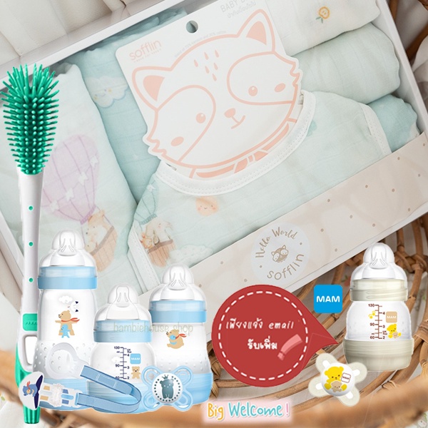 ขวดนมป้องกันโคลิค-mam-gift-set-เด็กแรกเกิด-big-welcome