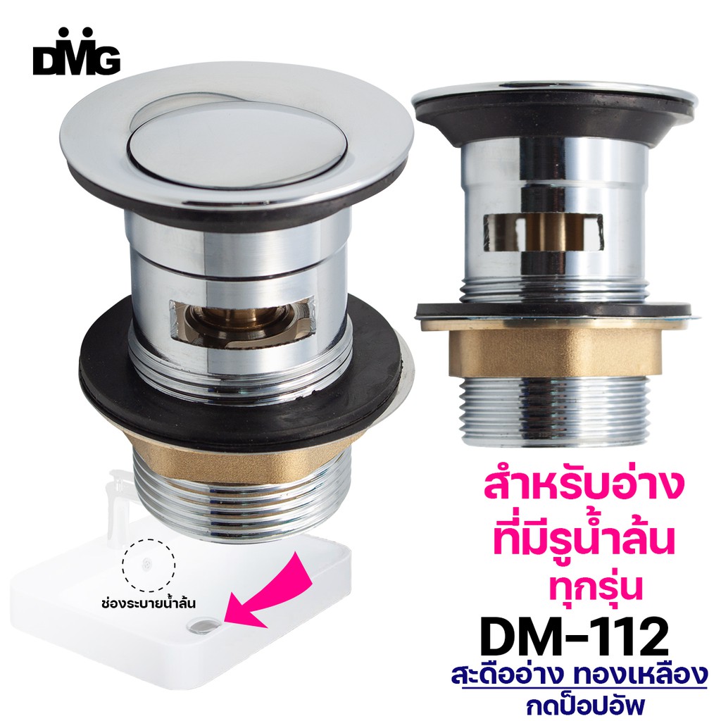 dmg-สะดืออ่าง-สะดืออ่างล้างหน้า-สแตนเลสแบบกดสปริง-รุ่น-dm-112