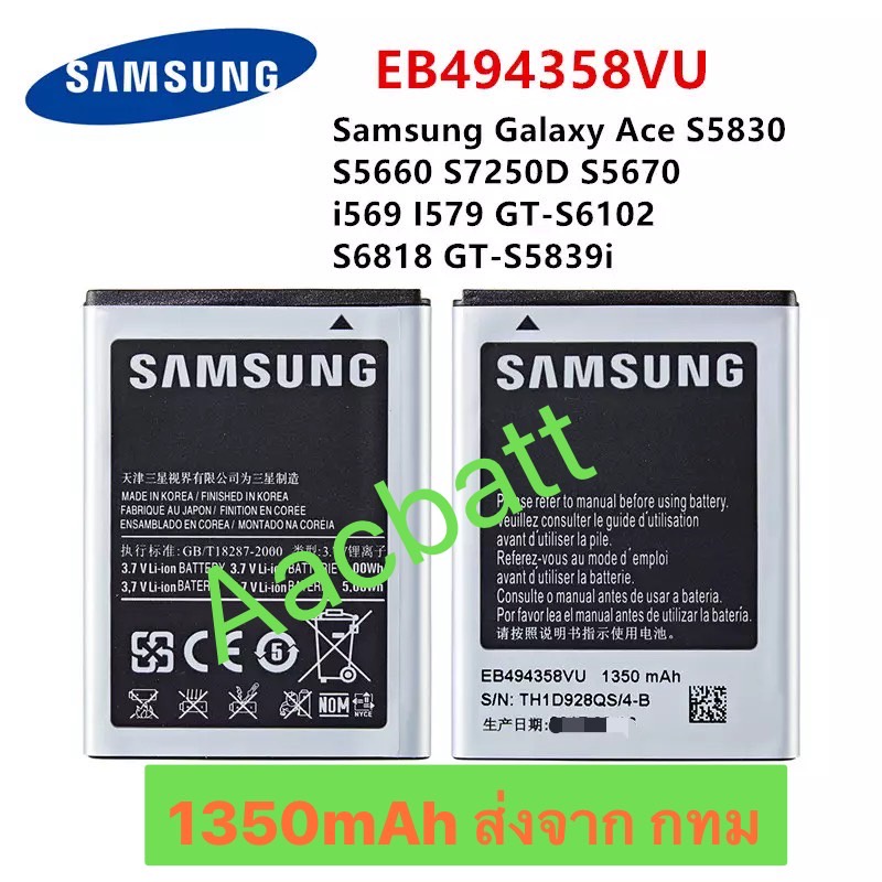 แบตเตอรี่-samsung-galaxy-ace-s5830-eb494358vu-1350mah-ส่งจาก-กทม