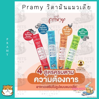 ภาพหน้าปกสินค้า(1ซอง) Pramy วิตามินแมวเลีย สูตรบำรุงเลือด  ระบบย่อยและลดก้อนขน  บำรุงกระดูกและข้อต่อ บำรุงขนและผิวหนัง ที่เกี่ยวข้อง