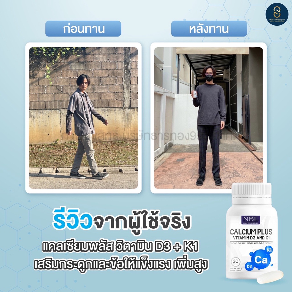 ภาพสินค้าส่งฟรี 3แถม1 NBL Calcium Plus แคลเซียมผู้ใหญ่ บำรุงกระดูก กระดูกพรุน เพิ่มความสูง ลดอาการเหน็บชาตะคริว ตั้งครรภ์ จากร้าน tingbaby_shops บน Shopee ภาพที่ 7