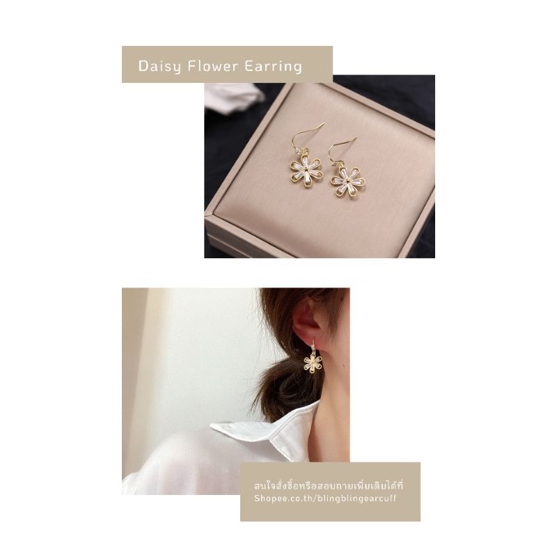 ต่างหู-daisy-earring