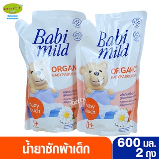 ภาพขนาดย่อของสินค้าBabimild Organic เบบี้มายด์ น้ำยาซักผ้าเด็ก สูตรเบบี้ ทัช ถุงเติม 600 มล. 1แถม1