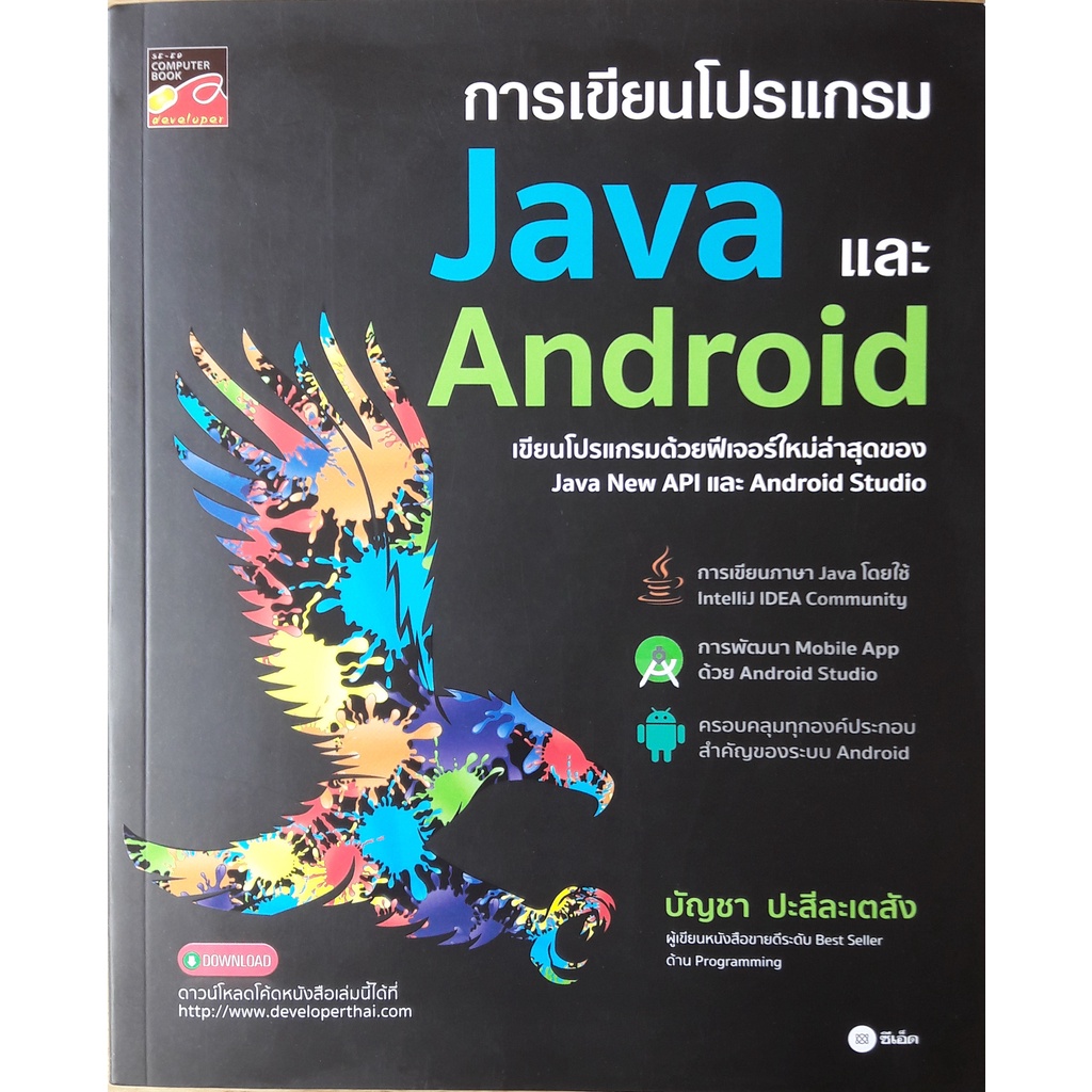 การเขียนโปรแกรม Java และ Android | Shopee Thailand