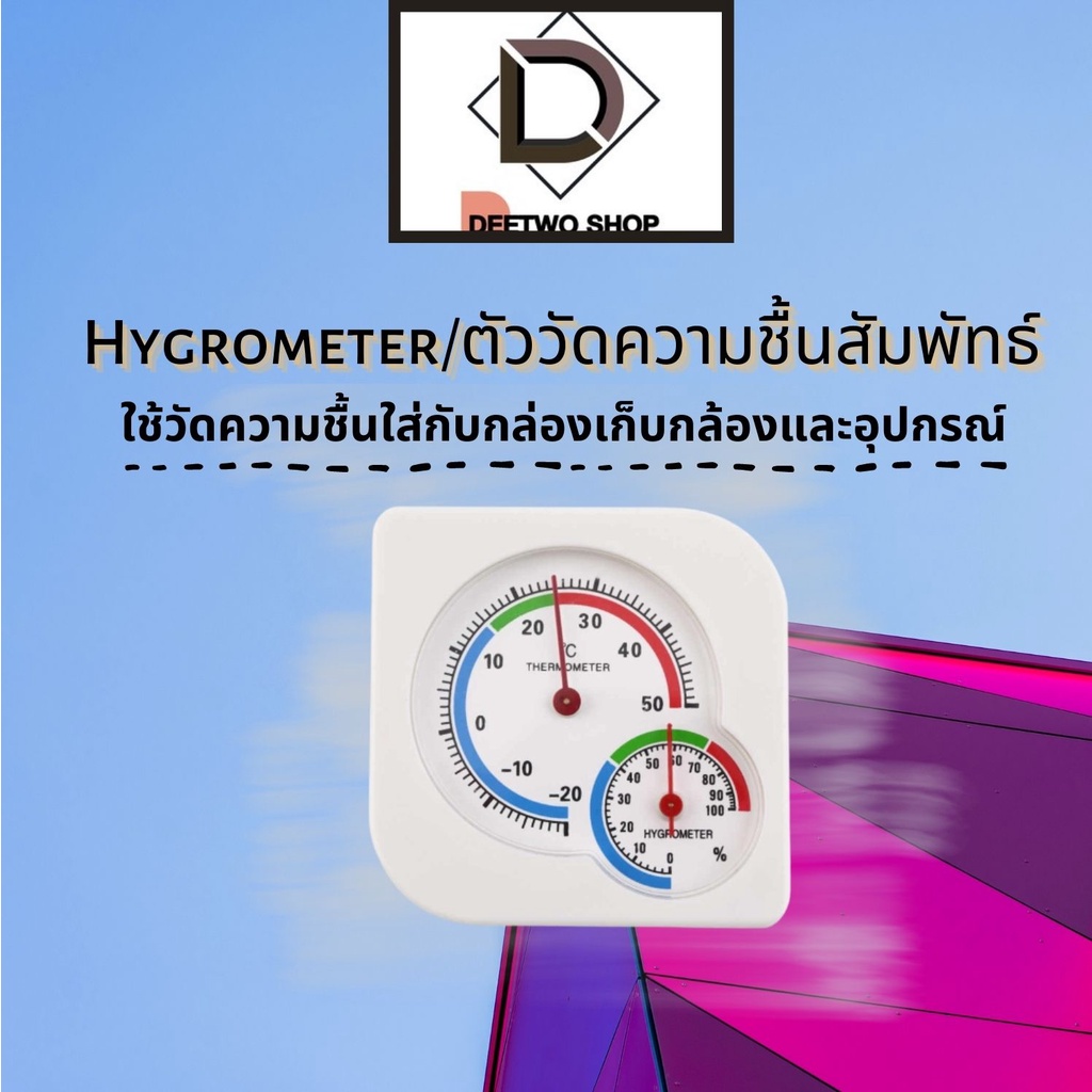 hygrometer-ตัววัดความชื้นสัมพัทธ์