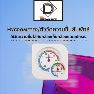 Hygrometer/ตัววัดความชื้นสัมพัทธ์