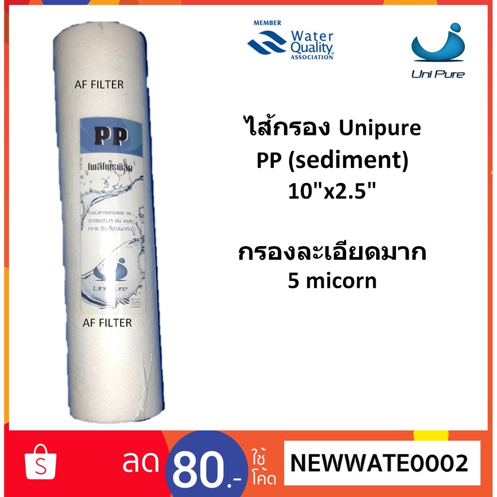 ราคาและรีวิวไส้กรองน้ำ PP Unipure 5 Micorn