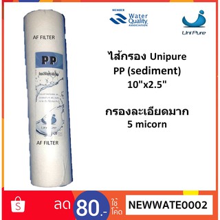 ไส้กรองน้ำ PP Unipure 5 Micorn