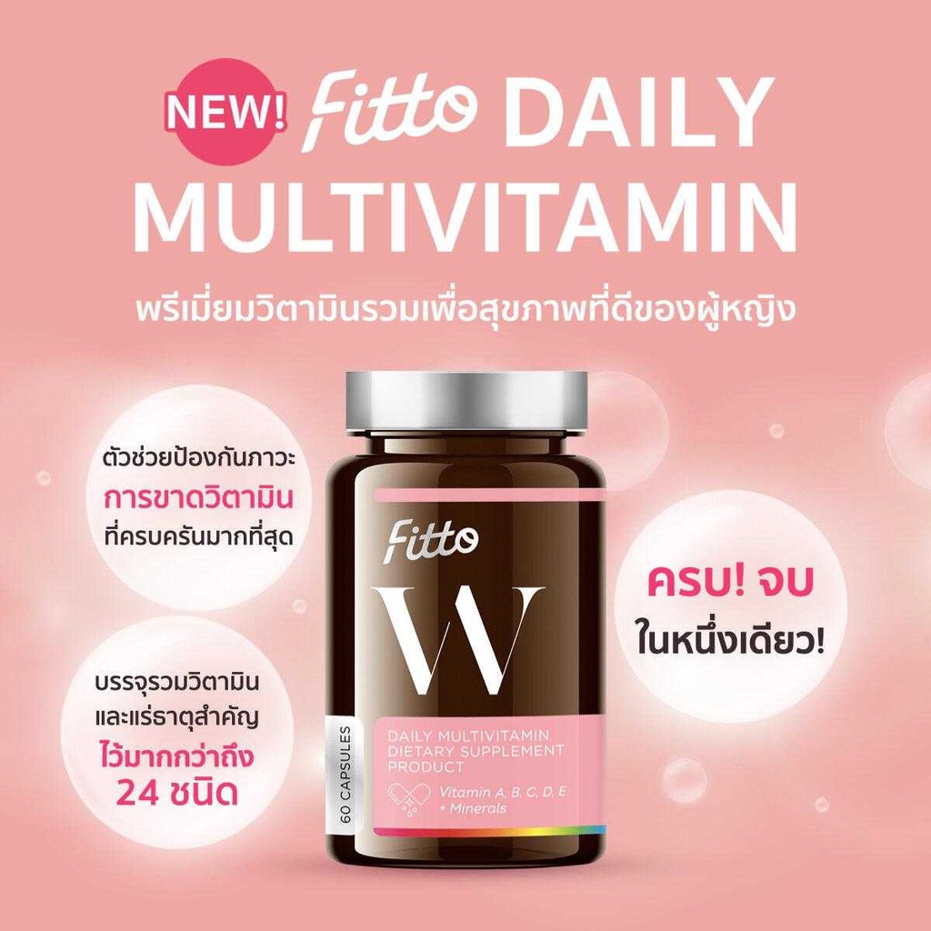 กรอกโค้ด-bbftnov-ลด130-fitto-daily-multivitamin-วิตามินรวมเพื่อสุขภาพที่ดีของผู้หญิง-60-เม็ด