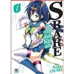 s-rare-ไขกาฉะยังไงให้ได้เธอ-เล่ม-7