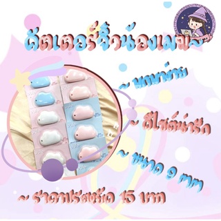 คัตเตอร์ก้อนเมฆ คัตเตอร์จิ๋ว